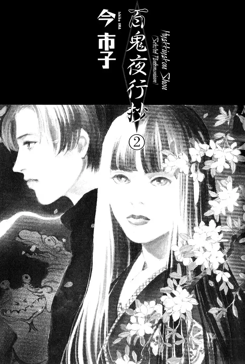 Hyakki Yakoushou Chapter 4 3